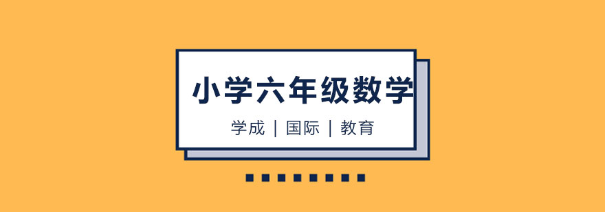 数学思维训练课堂