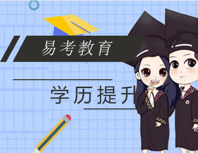 学历提升全攻略：从报考层次到专业选择的深度解析