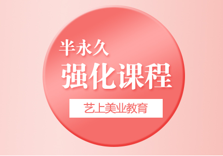 合肥半永久纹绣培训