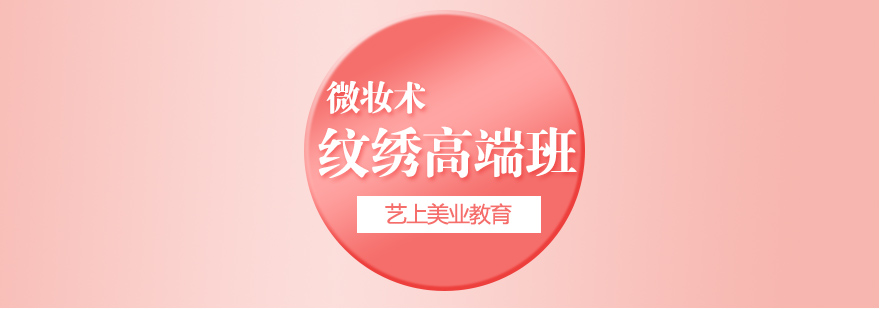 微妆术纹绣技术展示