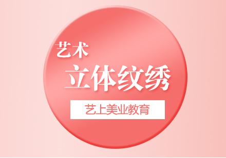 合肥立体纹绣课程