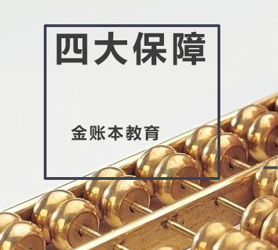 会计职业进阶四大支撑体系解析