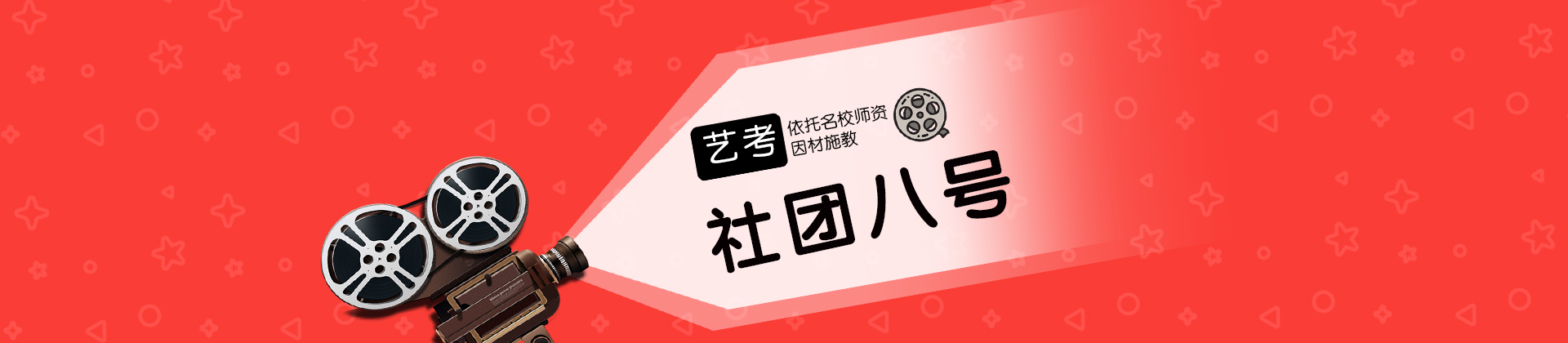上海社团八号