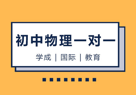 长沙初中物理一对一