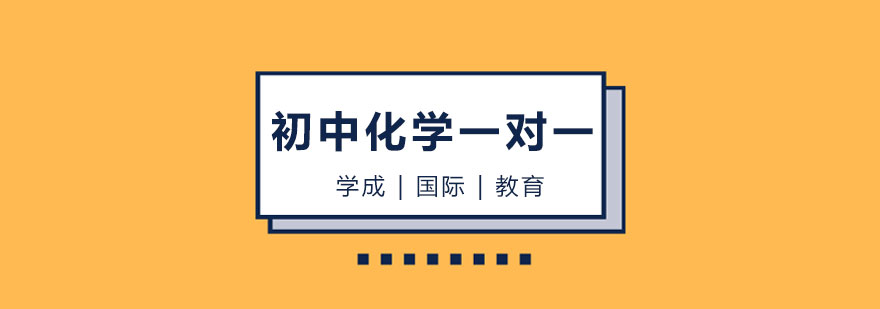 化学实验教学