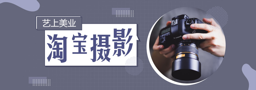 专业静物摄影教学
