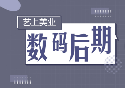 合肥数码后期培训