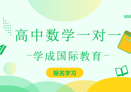 长沙高中数学一对一