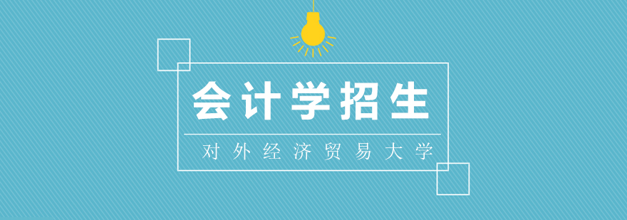 会计学课堂实景
