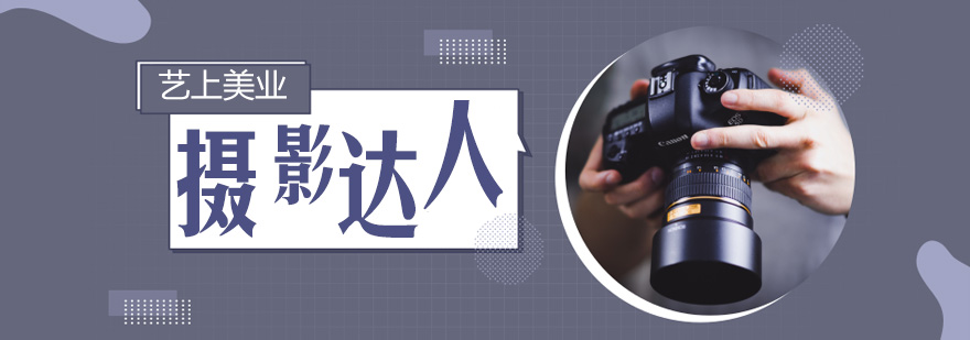 摄影器材实操教学
