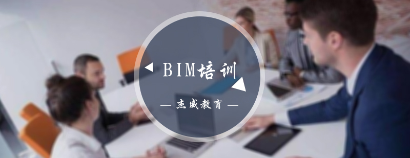 BIM培训