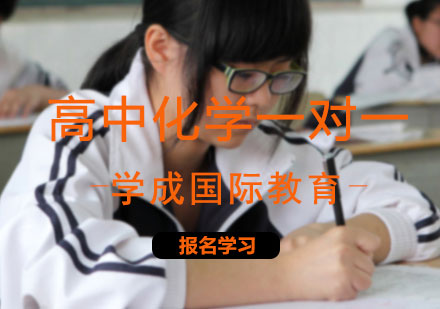 长沙高中化学一对一