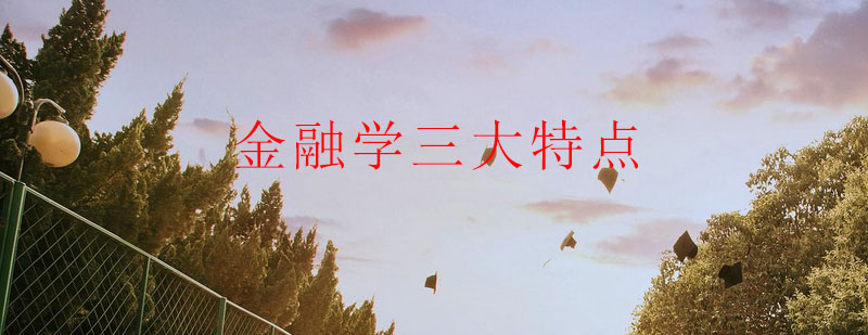 金融学特征分析