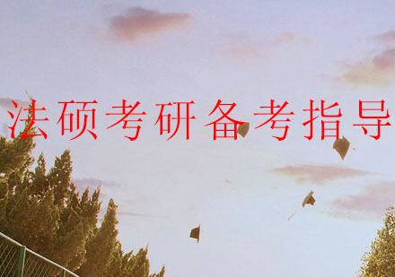 法律硕士备考深度解析与实战策略