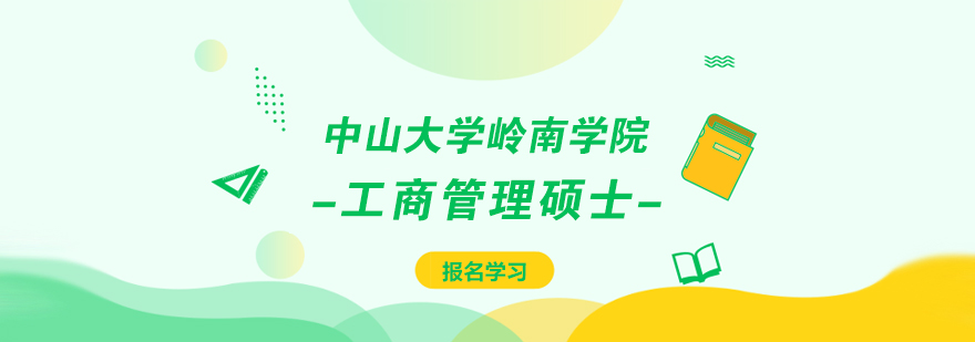 岭南学院MBA教学环境