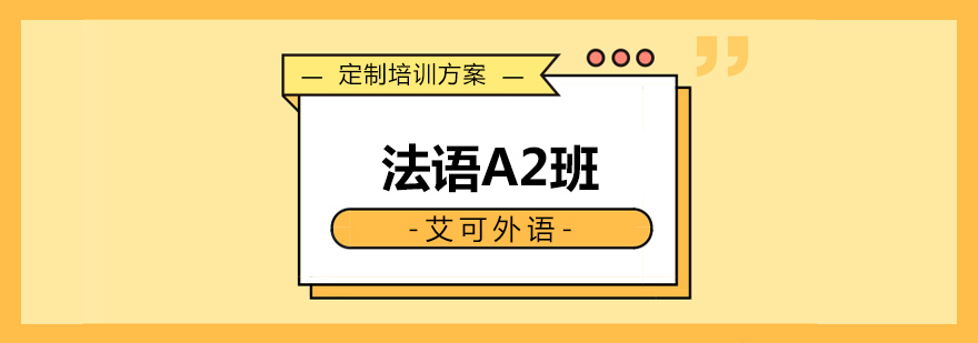 法语课堂实景