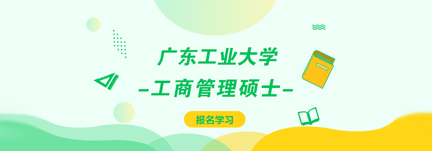 广工大MBA教学场景