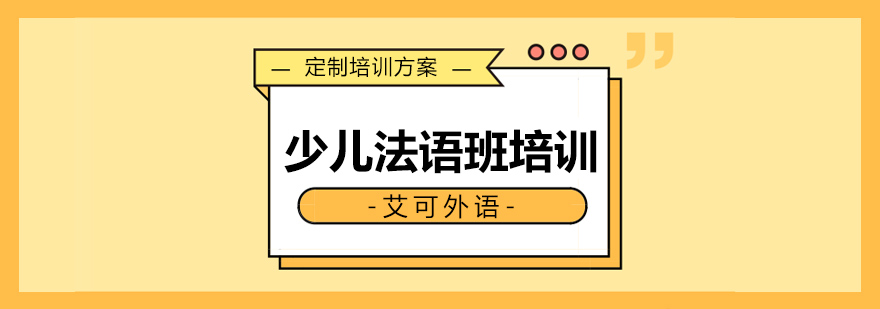 少儿法语课堂实景