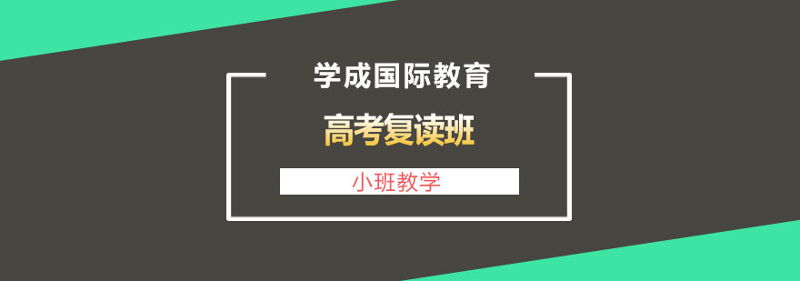 高三封闭式管理校区