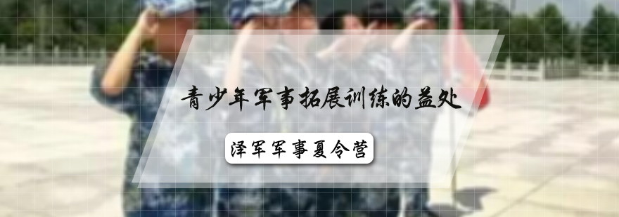 青少年军事训练实景