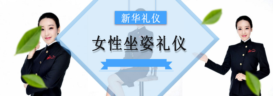 专业坐姿礼仪训练现场