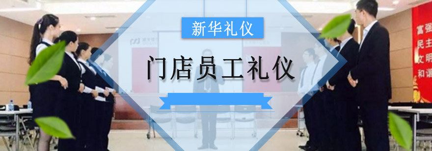 重庆专业礼仪培训实景教学