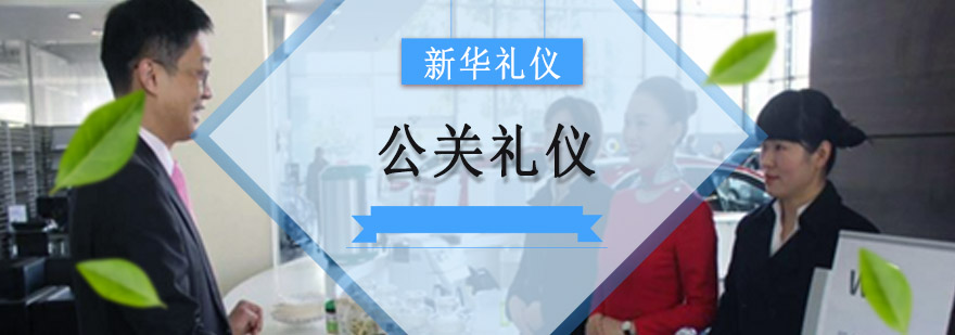 重庆专业礼仪培训实景教学