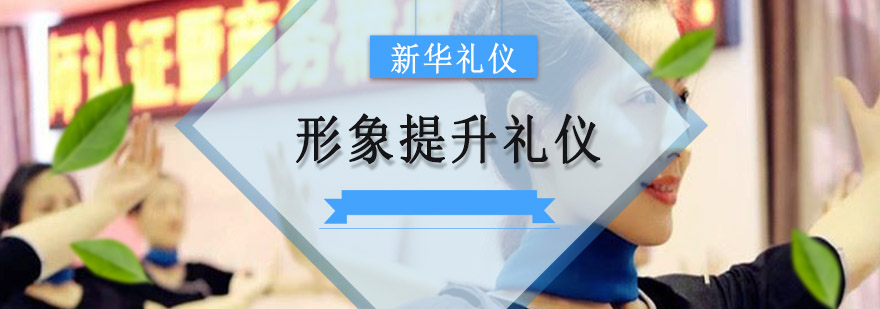 职场人士参加商务礼仪培训场景