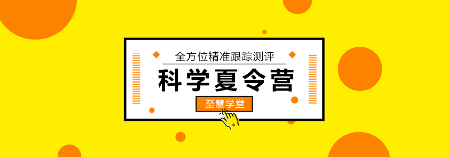 AI科学夏令营课程展示