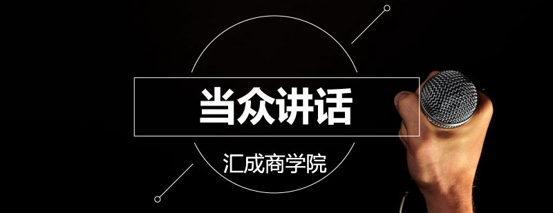 演讲训练实景
