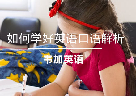 英语口语提升全攻略