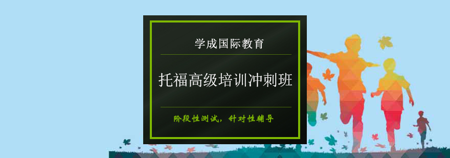 托福冲刺班课堂实景