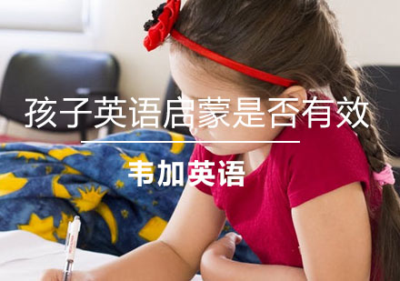 儿童英语启蒙效果诊断指南
