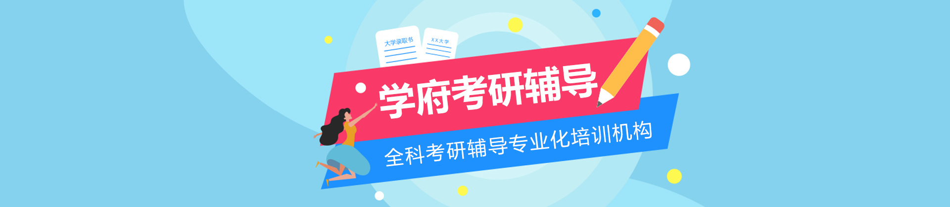 长沙学府考研