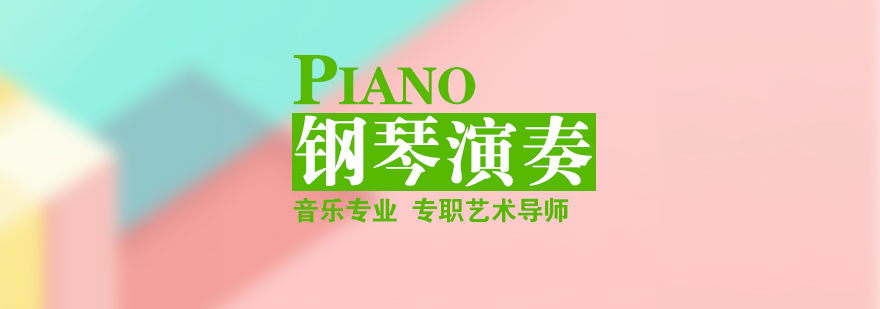 钢琴演奏教学现场