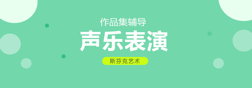 声乐留学教学现场