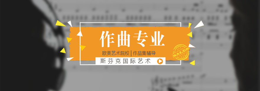 音乐创作人才培养