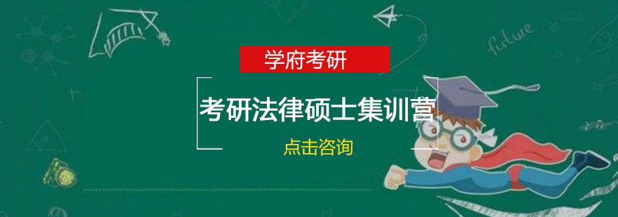 长沙法律硕士集训环境