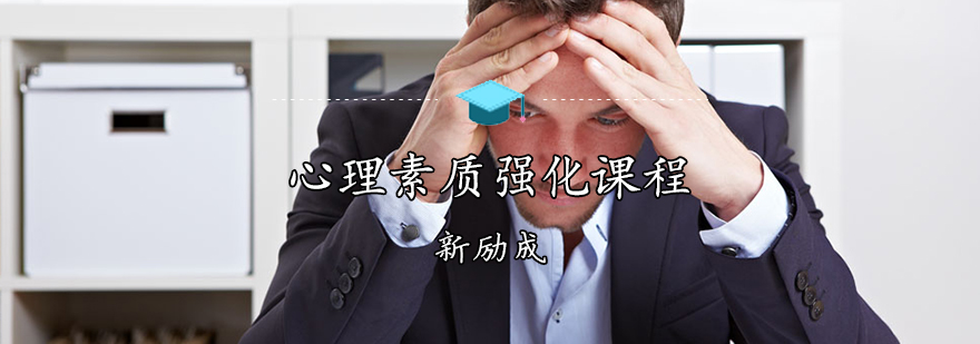 心理训练实景课堂