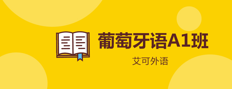 葡语课堂实景