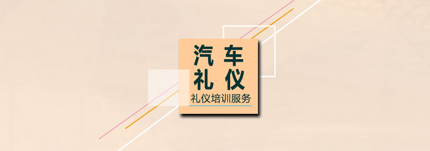 职业礼仪实训