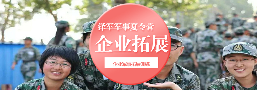 军事拓展训练场景