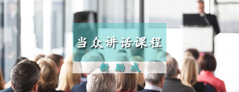 公众演讲实训课堂
