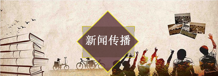 新闻传播考研培训课堂