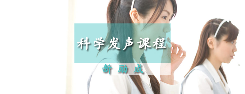 声音训练实景教学