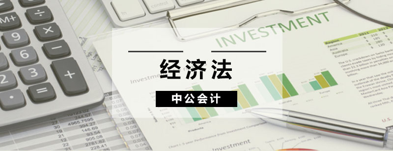 经济法教学场景