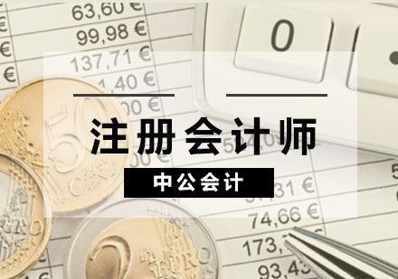 哈尔滨注册会计师培训课程