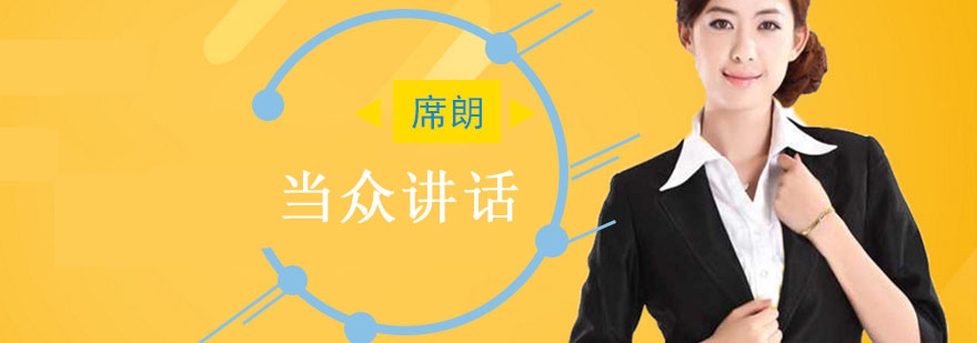 哈尔滨演讲表达训练