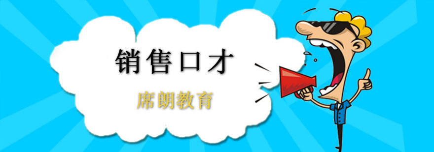 销售技巧情景模拟