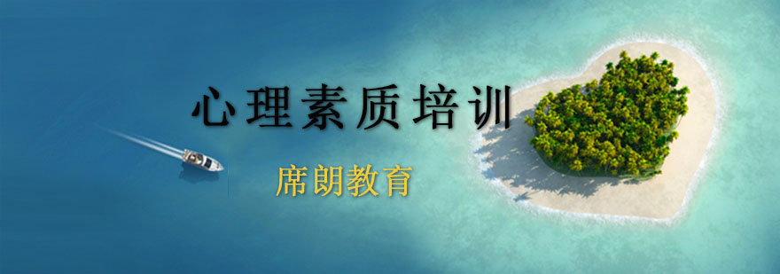 心理素质训练场景